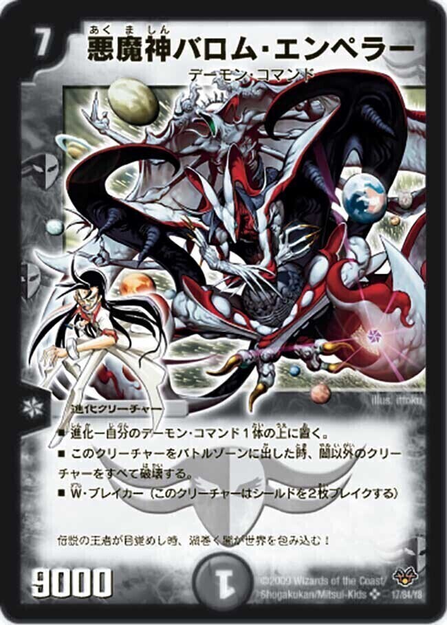悪魔神バロム・エンペラー [DM26 S1/S5] | トレカカク～デュエマ価格