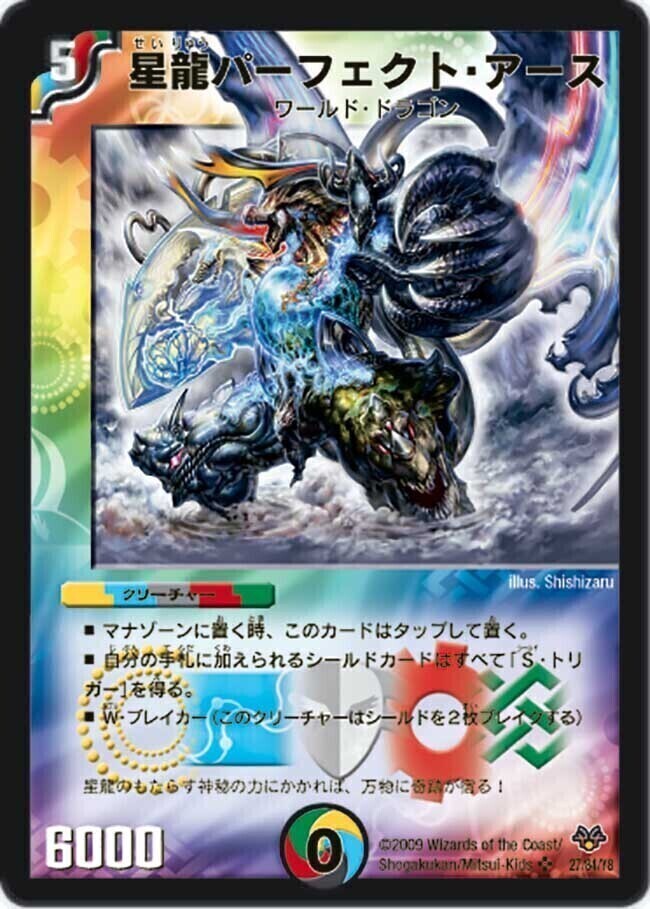 星龍パーフェクト・アース [DMX19 S56/S???] | トレカカク～デュエマ