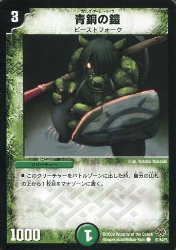 青銅の鎧 [P82/Y9] | トレカカク～デュエマ価格サイト～