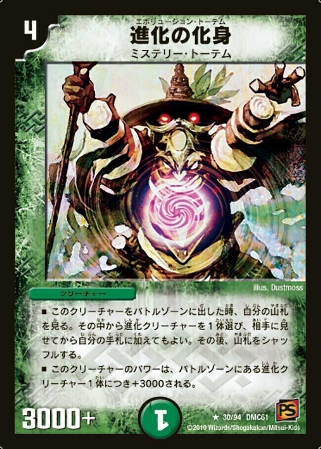 進化の化身 [DMX09 24/56] | トレカカク～デュエマ価格サイト～