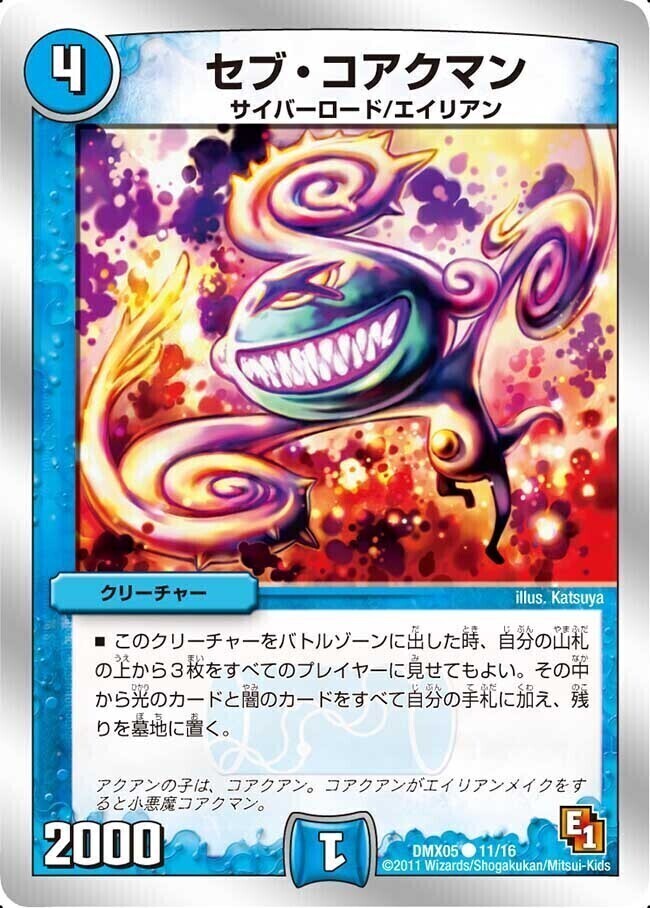 アクアン [DMC38 18/33] | トレカカク～デュエマ価格サイト～