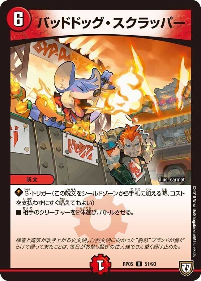 龍装車 マグマジゴク／地獄スクラッパー [DMRP06 7/93] | トレカカク