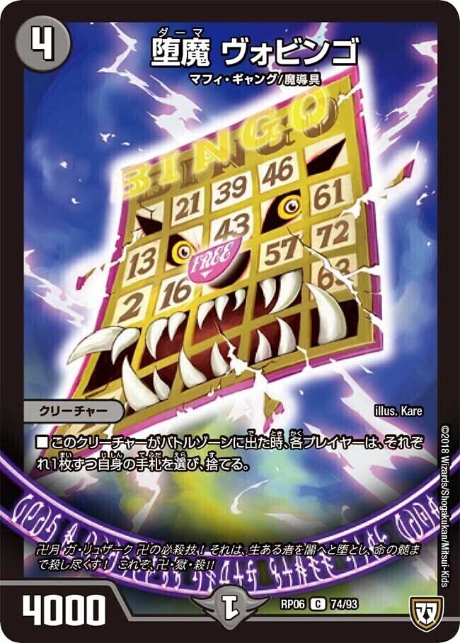 堕魔 ドゥポイズ [P84/Y17] | トレカカク～デュエマ価格サイト～