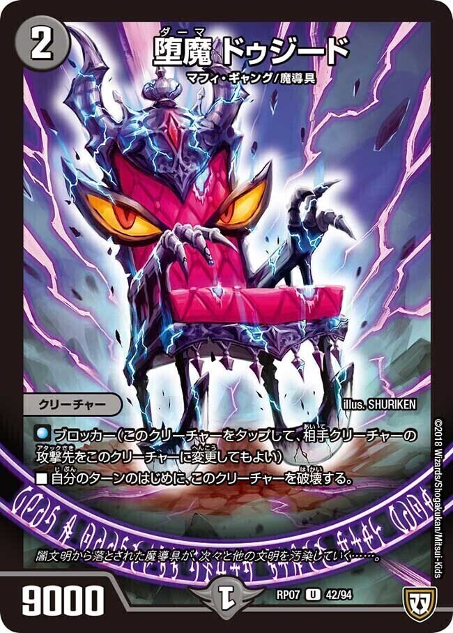 堕魔 ドゥポイズ [P84/Y17] | トレカカク～デュエマ価格サイト～