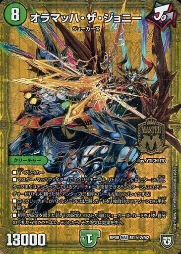 オラマッハ・ザ・ジョニー [DMRP08 M1秘2/M2] | トレカカク～デュエマ