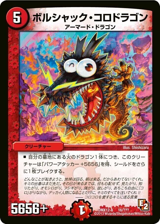 ボルシャック・大和・ドラゴン [DMC45 19/35] | トレカカク～デュエマ