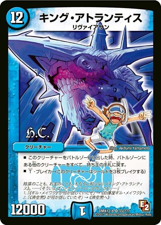 キング・アトランティス [DMX12-b 33/???（h.c.）] | トレカカク