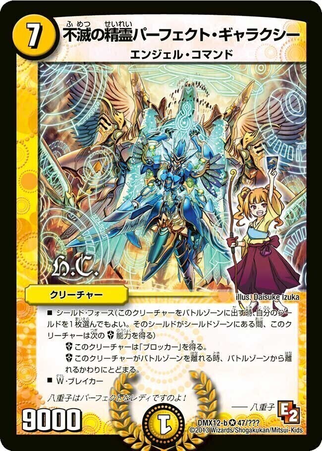 不滅の精霊パーフェクト・ギャラクシー [DMX21 32/70] | トレカカク