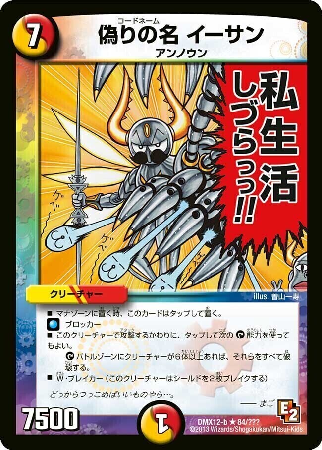 偽りの名 バルガ・ラゴン [DMX09 4/56] | トレカカク～デュエマ価格