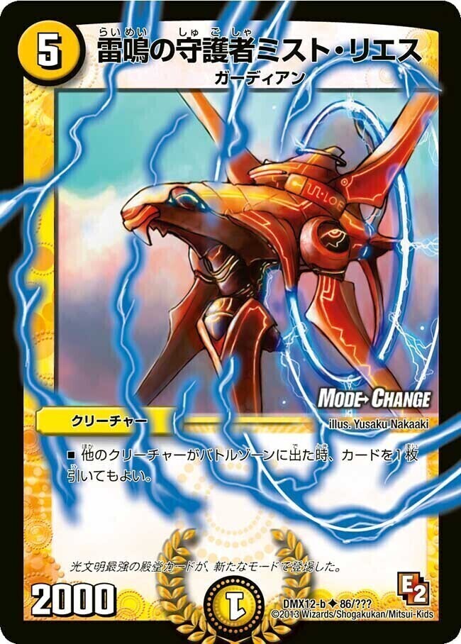 雷鳴の守護者ミスト・リエス [P19/＊] | トレカカク～デュエマ価格サイト～