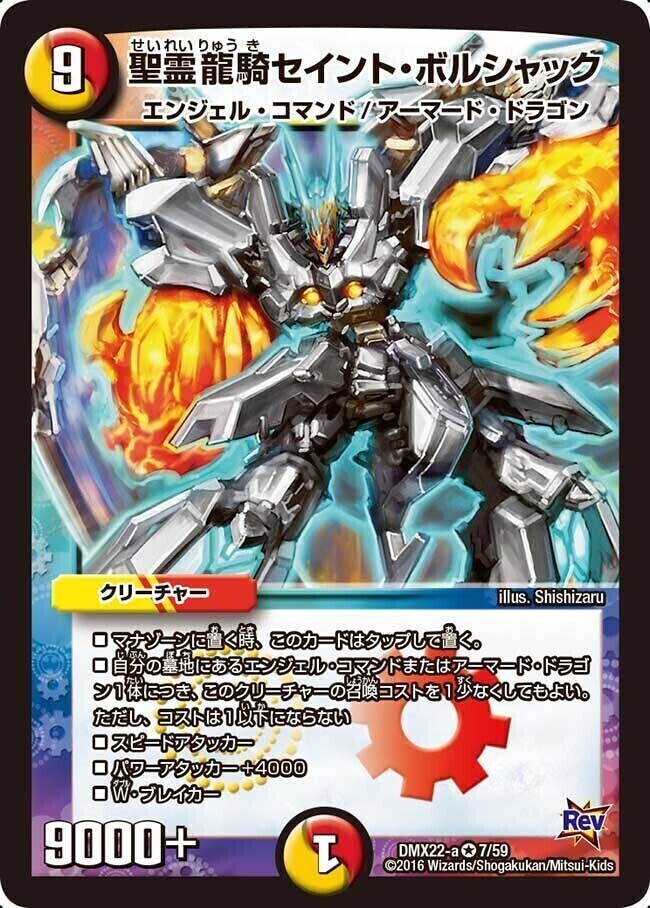 ボルシャック・NEX [DMX21 2/70] | トレカカク～デュエマ価格サイト～