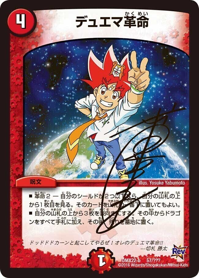 デュエマ革命 [DMX22-b 57/???] | トレカカク～デュエマ価格サイト～