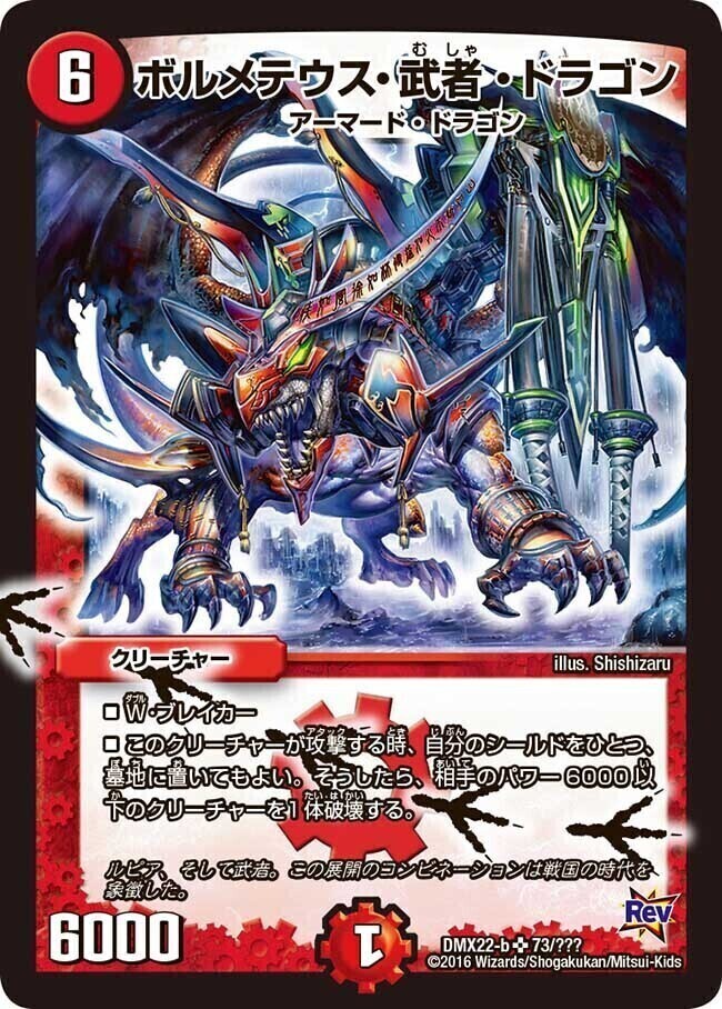 ボルメテウス・武者・ドラゴン [DMC59 3/12] | トレカカク～デュエマ