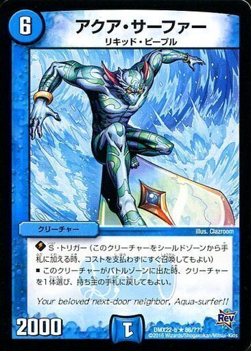 アクア・サーファー [DMC37 13/28] | トレカカク～デュエマ価格サイト～