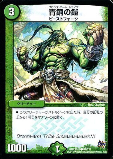 青銅の鎧 [DMC33 26/27] | トレカカク～デュエマ価格サイト～