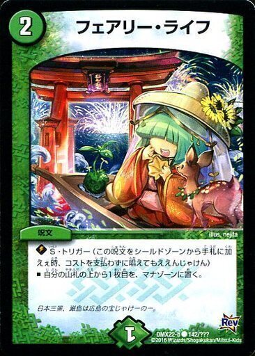 フェアリー・ライフ [DMR13 109/110] | トレカカク～デュエマ価格サイト～