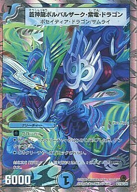 ボルバルザーク・紫電・ドラゴン [DMC47 2/44（h.c.）] | トレカカク