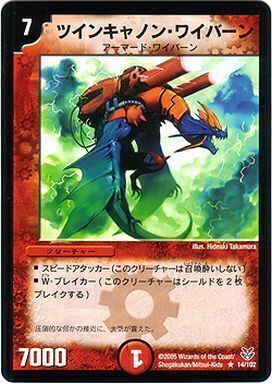 ツインキャノン・ワイバーン [DMC20 14/102] | トレカカク～デュエマ