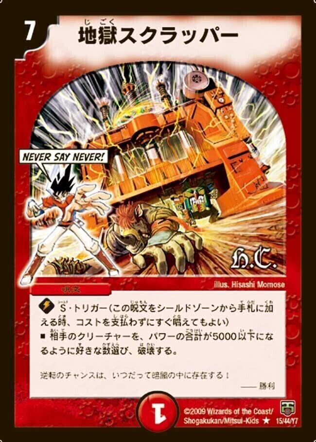 地獄スクラッパー [DMC23 8/43] | トレカカク～デュエマ価格サイト～