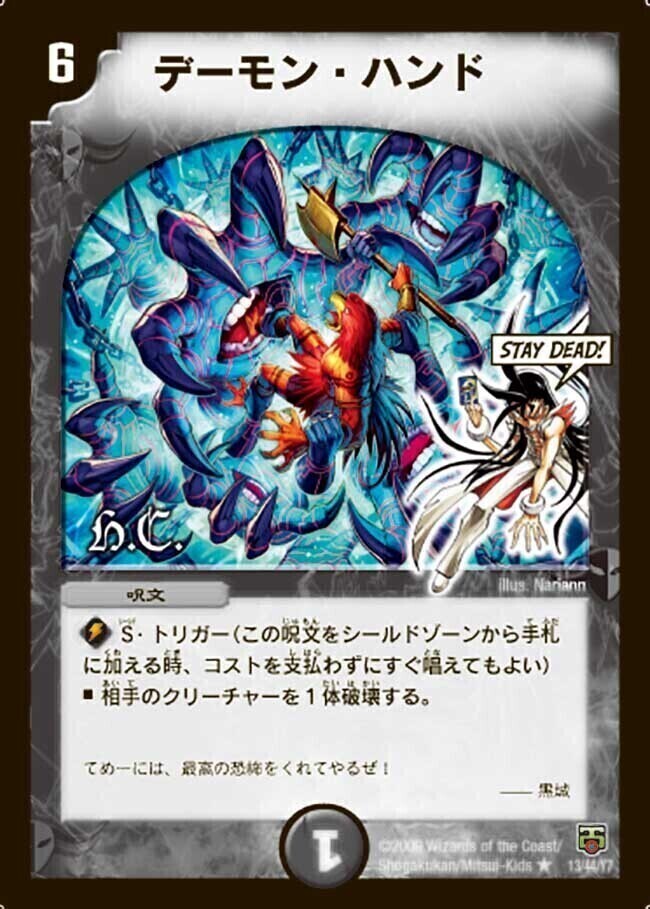 デーモン・ハンド [DMBD14 22/25] | トレカカク～デュエマ価格サイト～