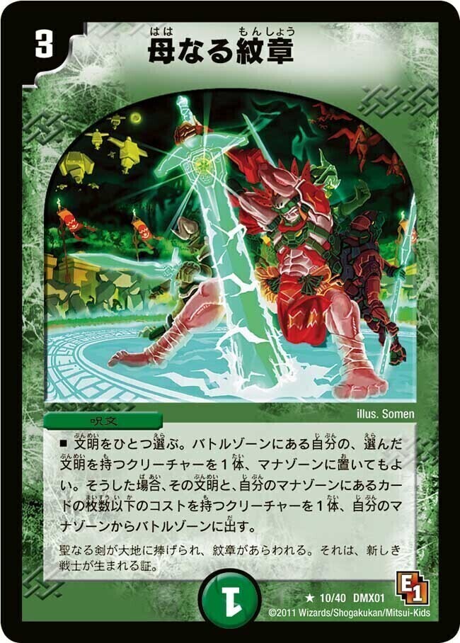 母なる紋章 [DMC57 27/39] | トレカカク～デュエマ価格サイト～