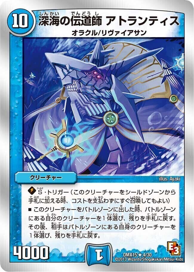 キング・アトランティス [DM5 S2/S5] | トレカカク～デュエマ価格サイト～