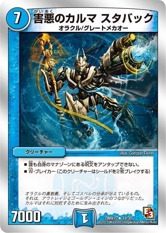 メガ・マナロック・ドラゴン [DMR17 S8/S10] | トレカカク～デュエマ