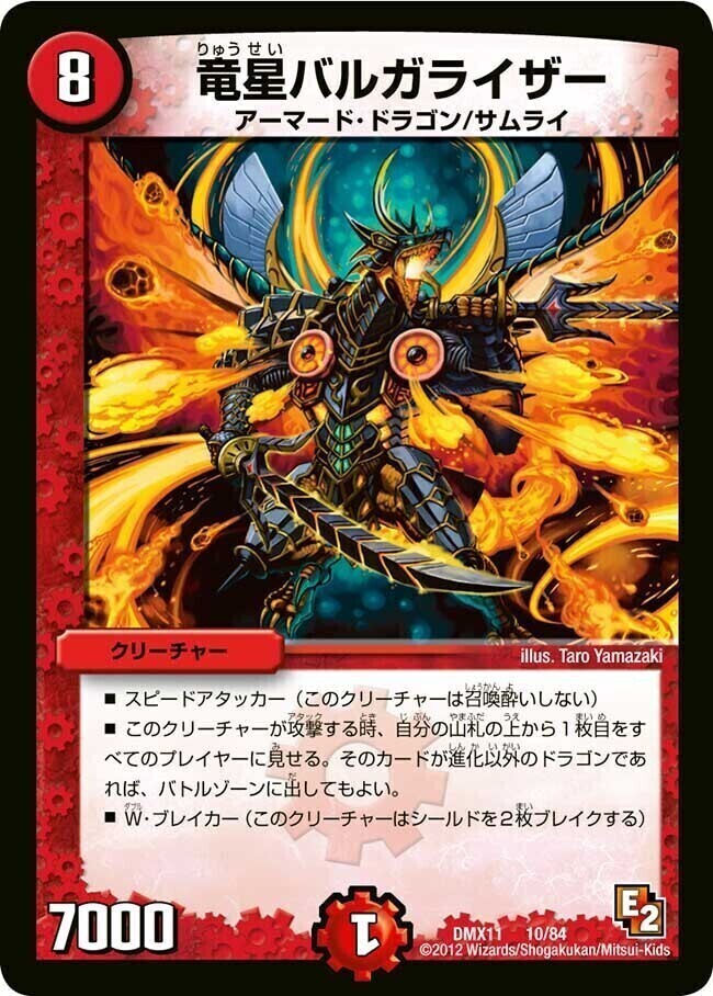 龍騎旋竜ボルシャック・バルガ [DMEX16 1/100] | トレカカク～デュエマ