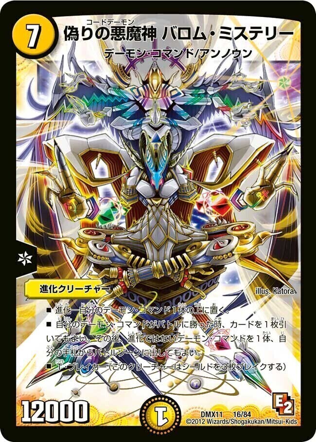 悪魔神バロム [DMD33 5/19] | トレカカク～デュエマ価格サイト～