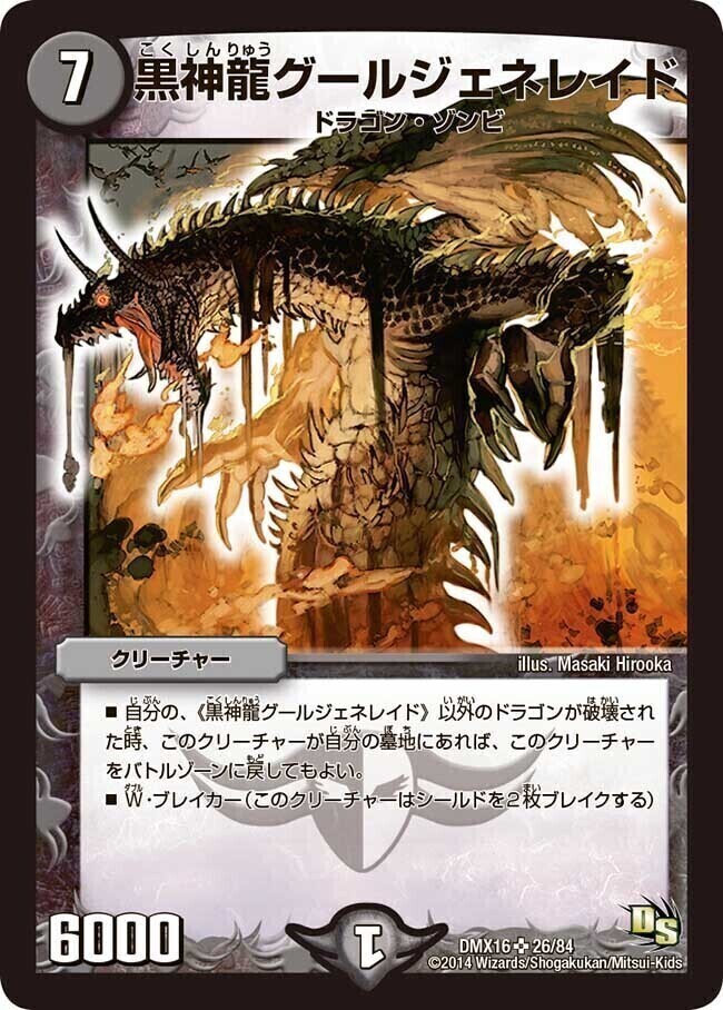 黒神龍グールジェネレイド [DMX21 22/70] | トレカカク～デュエマ価格