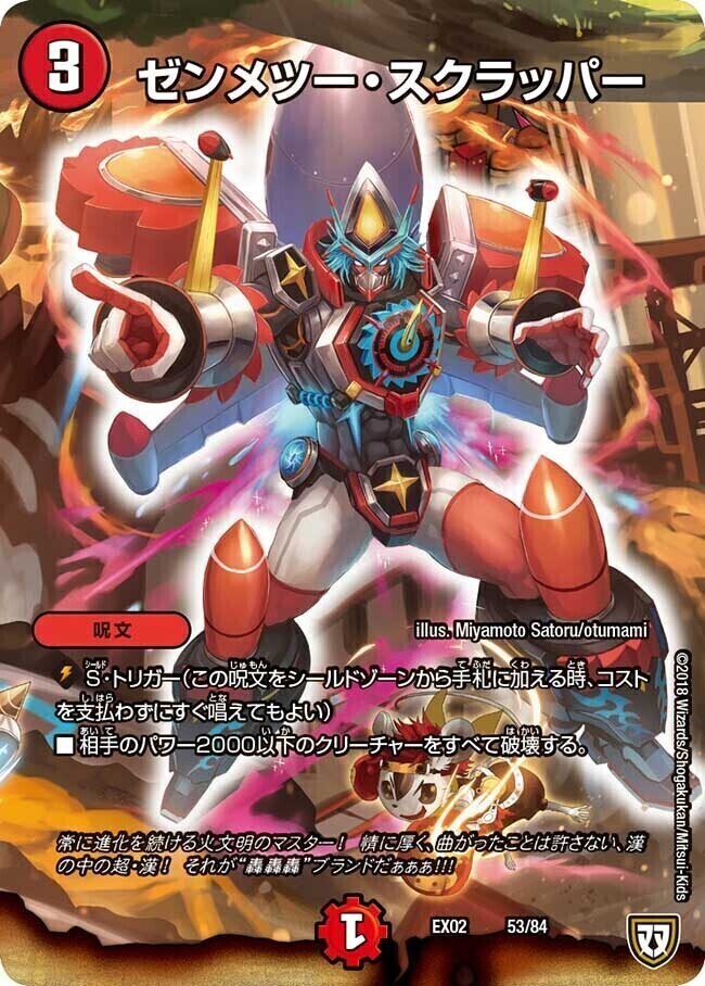 地獄スクラッパー [DMC36 18/28] | トレカカク～デュエマ価格サイト～