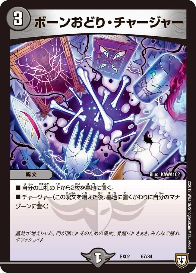 ボーンおどり・チャージャー [DMX23 38/60] | トレカカク～デュエマ