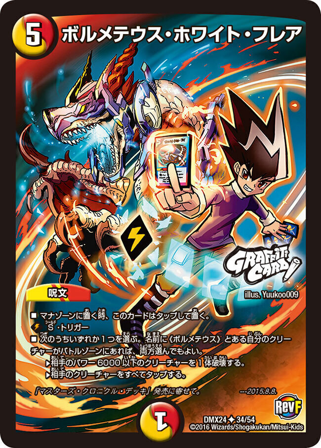 ボルメテウス・武者・ドラゴン [DMX21 11/70] | トレカカク～デュエマ