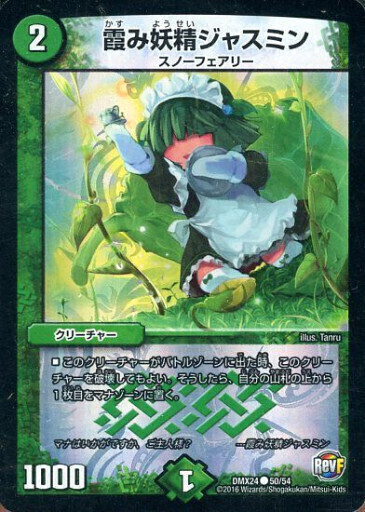 霞み妖精ジャスミン [P48/Y12] | トレカカク～デュエマ価格サイト～