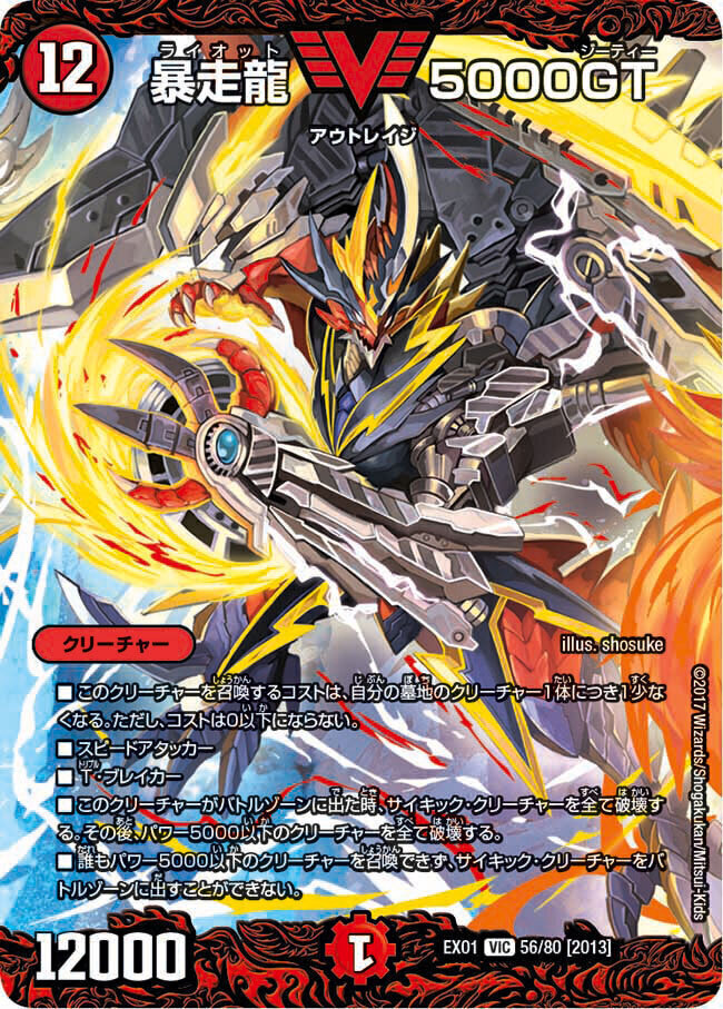 暴走龍 5000GT [P14/Y16] | トレカカク～デュエマ価格サイト～