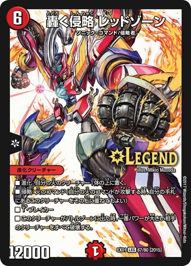 轟く侵略 レッドゾーン [DMRP18 20A/20] | トレカカク～デュエマ価格