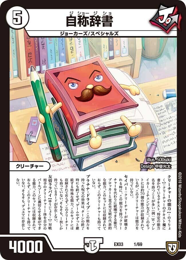 自称辞書 [DMEX08 188/???] | トレカカク～デュエマ価格サイト～