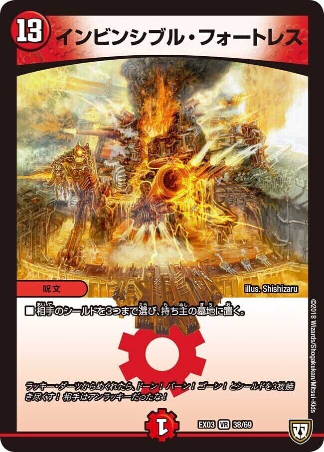 インビンシブル・フォートレス [DMEX03 38/69] | トレカカク～デュエマ