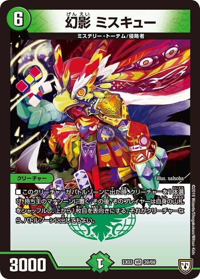 幻影 ミスキュー [DMEX10 4/42] | トレカカク～デュエマ価格サイト～