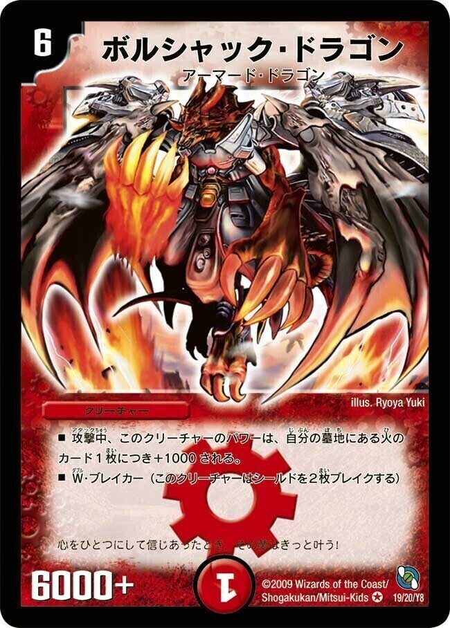 ボルシャック・ドラゴン [DMC53 19/20] | トレカカク～デュエマ価格