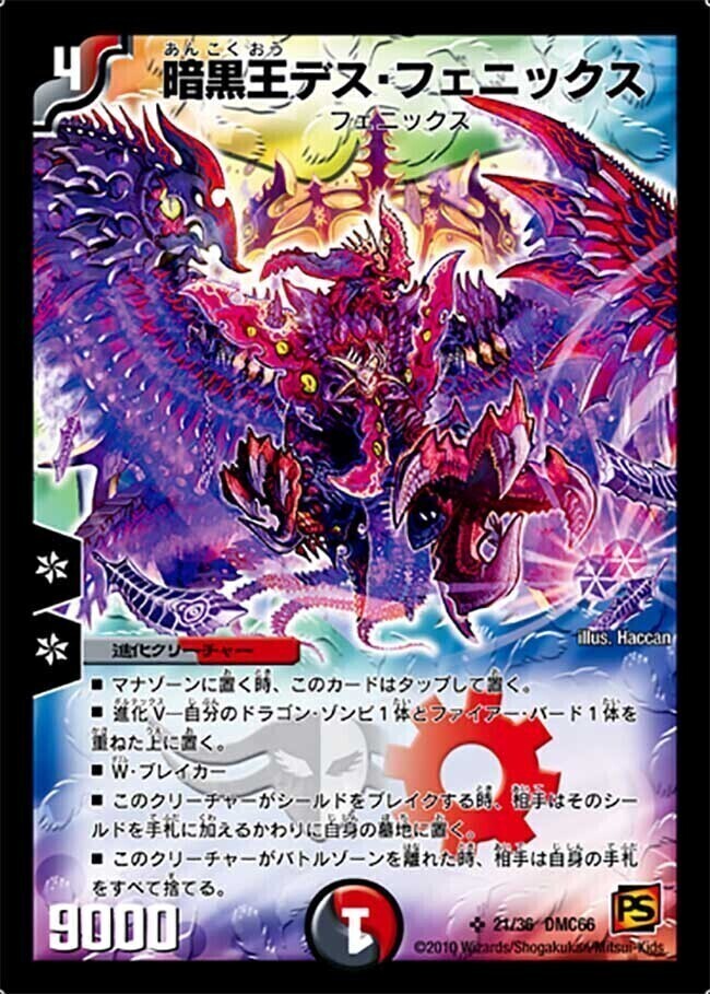 暗黒王デス・フェニックス [DM12 S4/S5] | トレカカク～デュエマ価格