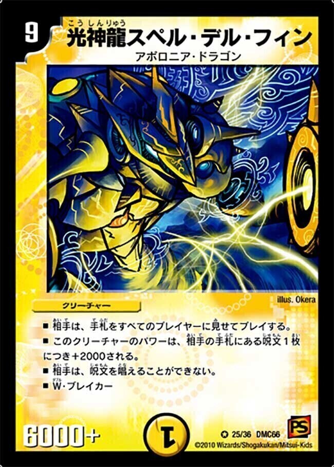 光神龍スペル・デル・フィン [DMC66 25/36] | トレカカク～デュエマ