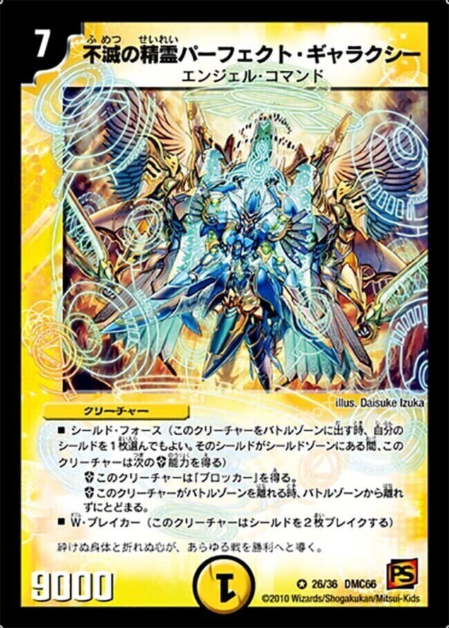 不滅の精霊パーフェクト・ギャラクシー [P29/Y10] | トレカカク