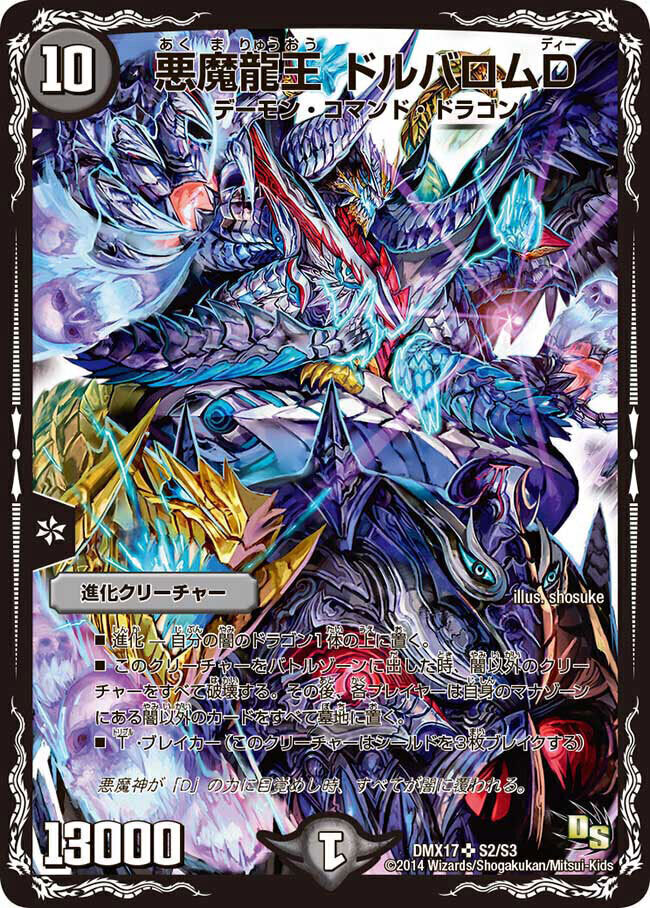 悪魔神ドルバロム [DMC42 5/90] | トレカカク～デュエマ価格サイト～