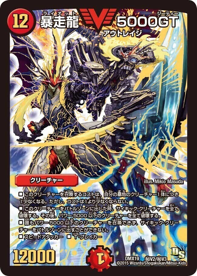 暴走龍 5000GT [P14/Y16] | トレカカク～デュエマ価格サイト～
