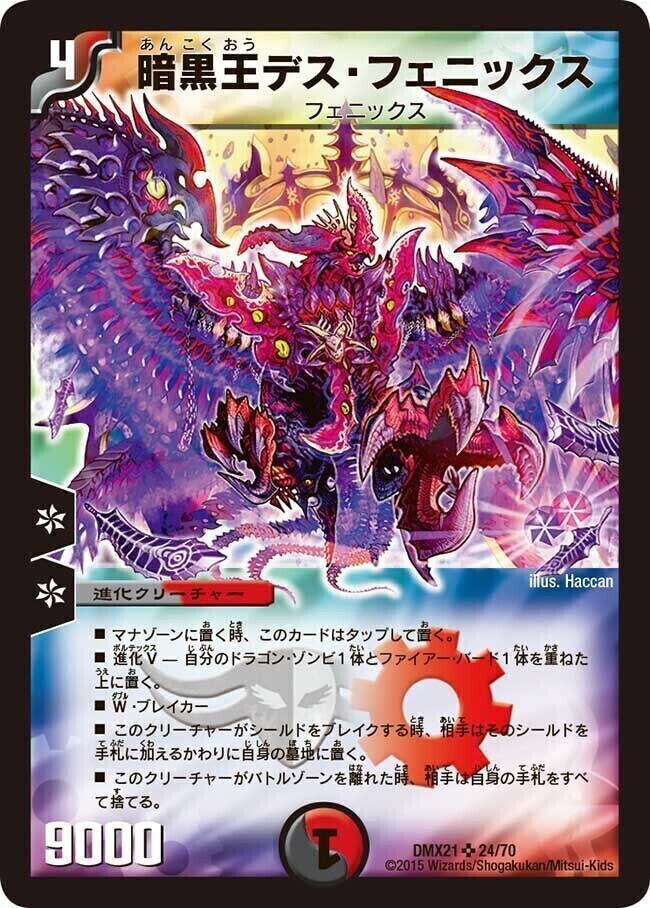 暗黒王デス・フェニックス [DMEX01 11/80] | トレカカク～デュエマ価格