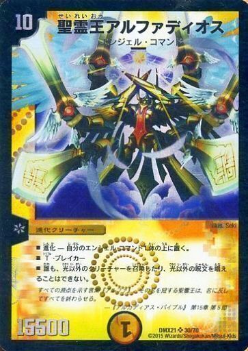 聖霊王アルファディオス [DMX21 30/70] | トレカカク～デュエマ価格