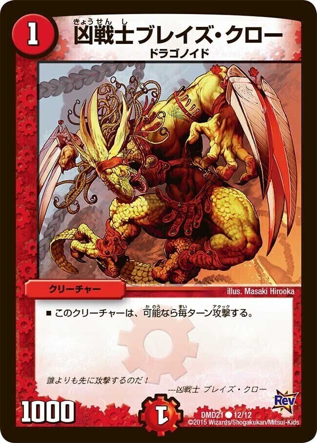 凶戦士ブレイズ・クロー [DMC32 22/27] | トレカカク～デュエマ価格