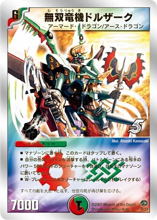 無双竜機ドルザーク [P27/Y3] | トレカカク～デュエマ価格サイト～