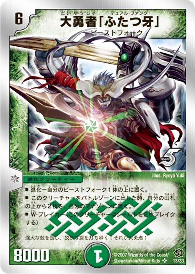 大勇者「ふたつ牙」 [DMC66 15/36] | トレカカク～デュエマ価格サイト～